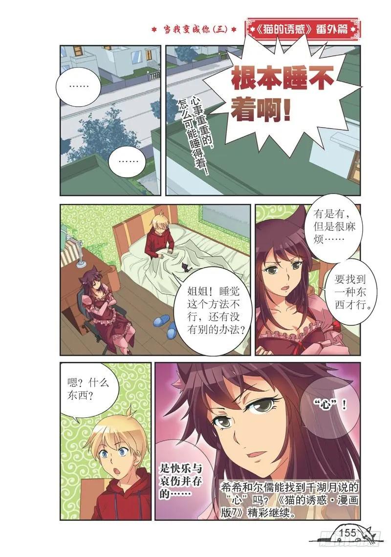 《猫的诱惑·漫画版》第108话 第12页
