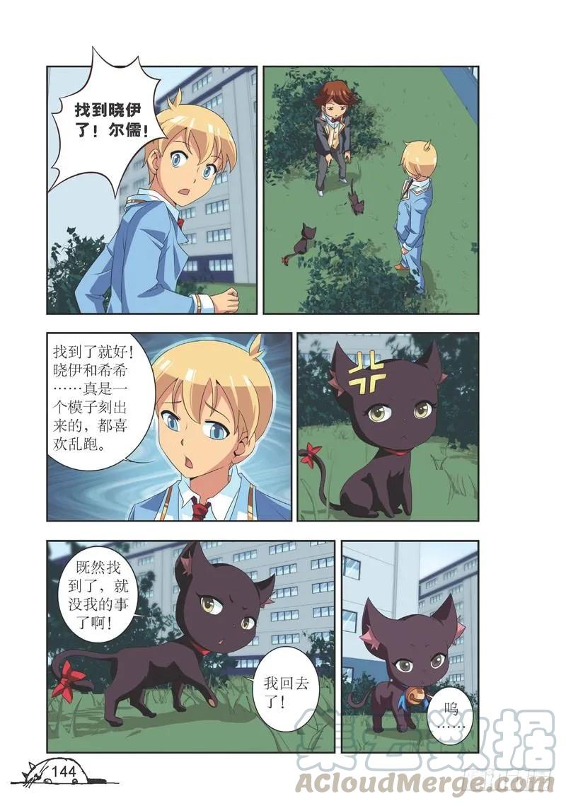 《猫的诱惑·漫画版》第108话 第1页