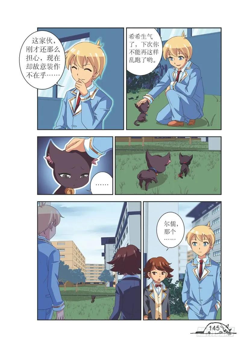 《猫的诱惑·漫画版》第108话 第2页