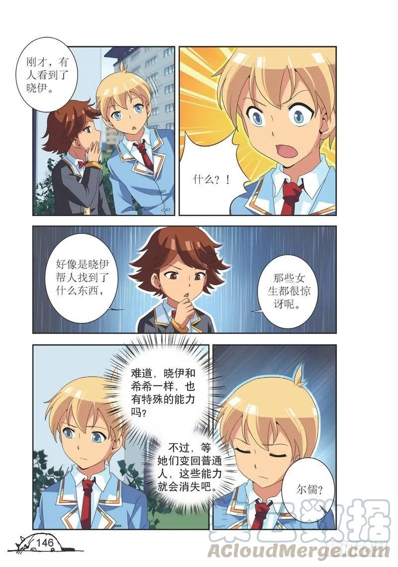 《猫的诱惑·漫画版》第108话 第3页