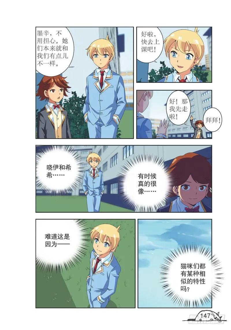 《猫的诱惑·漫画版》第108话 第4页