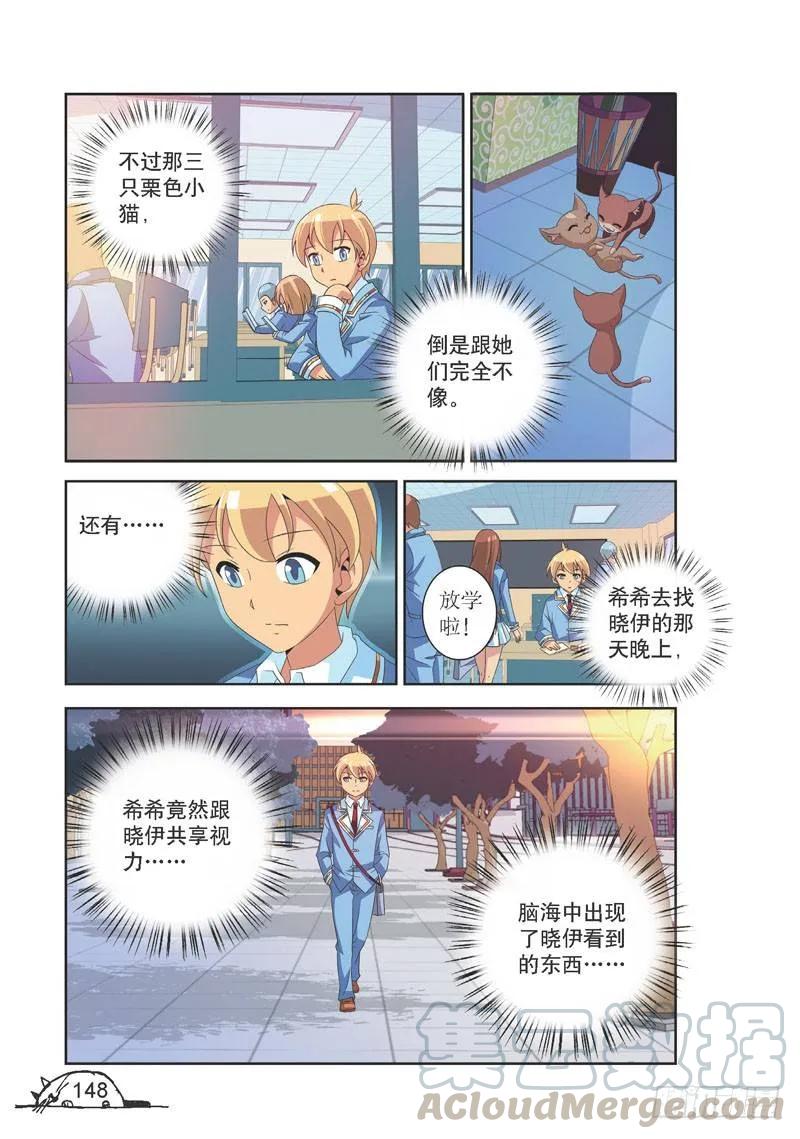 《猫的诱惑·漫画版》第108话 第5页