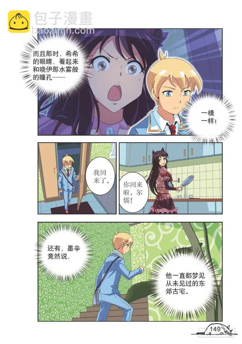 《猫的诱惑·漫画版》第108话 第6页