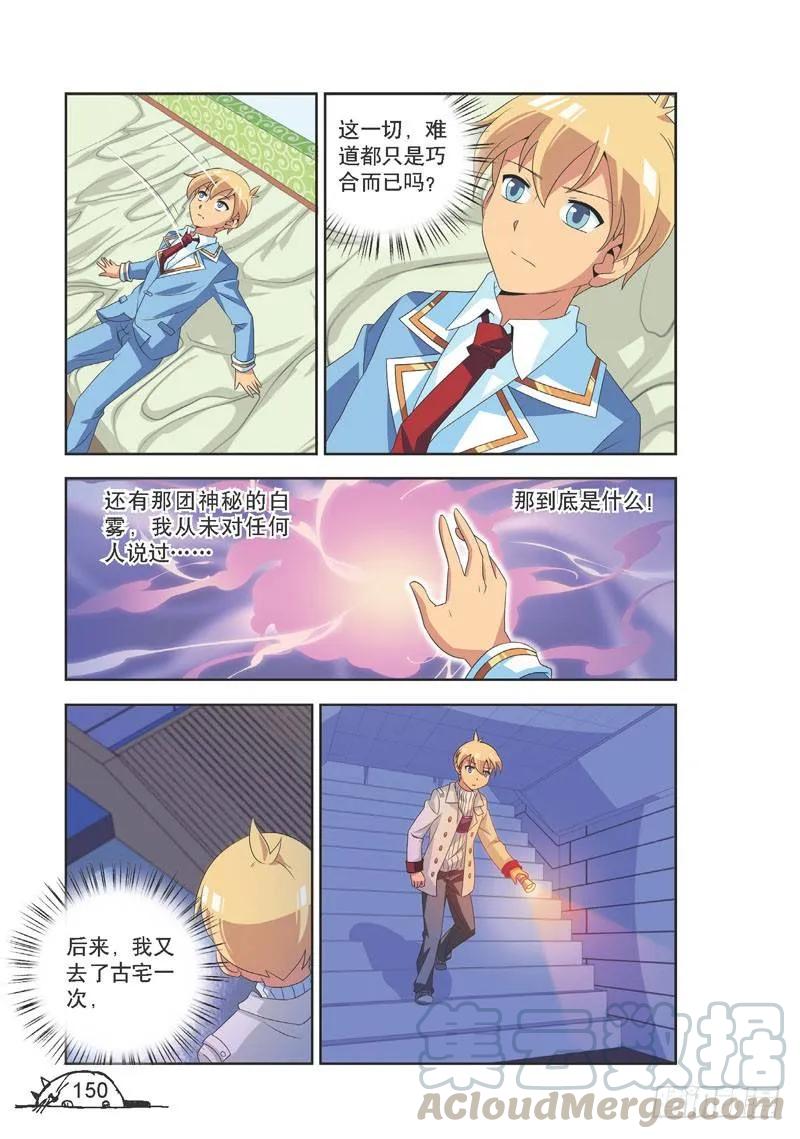 《猫的诱惑·漫画版》第108话 第7页