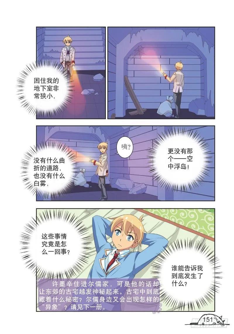 《猫的诱惑·漫画版》第108话 第8页