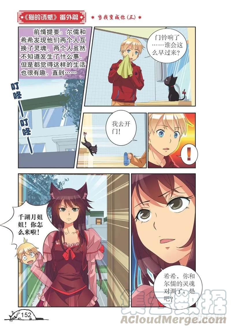 《猫的诱惑·漫画版》第108话 第9页
