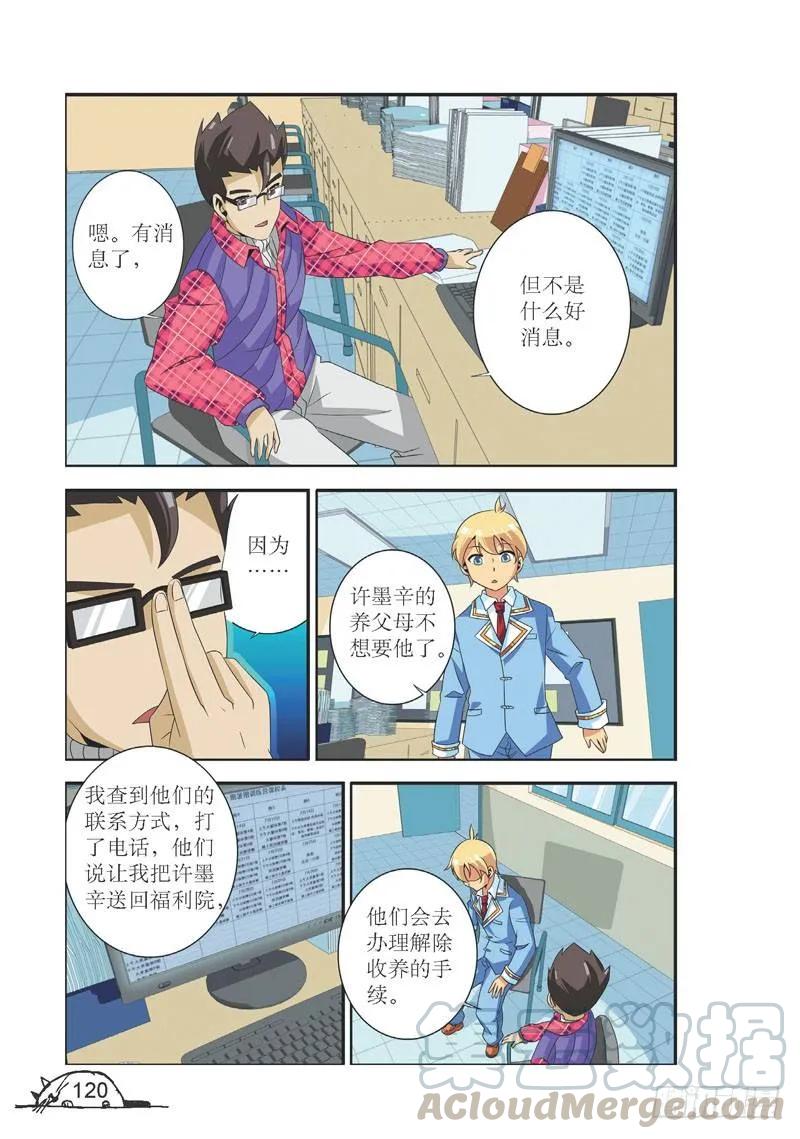 《猫的诱惑·漫画版》第105话 第1页