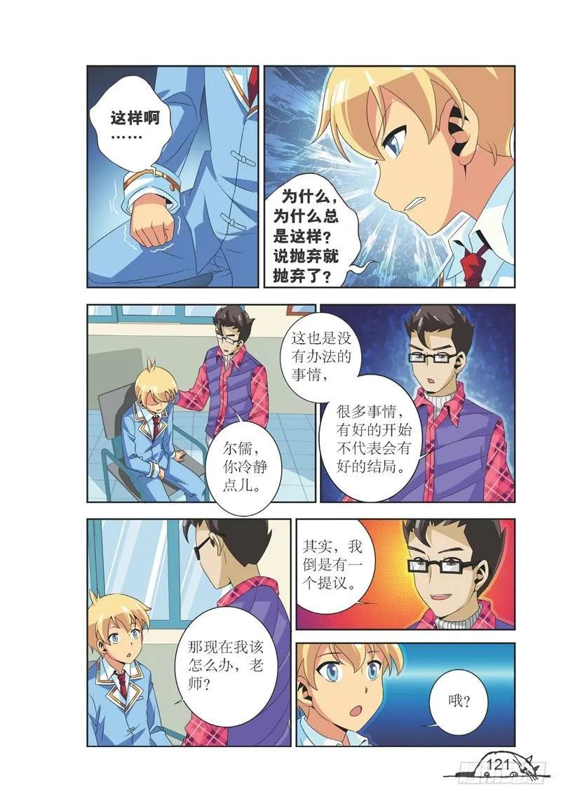 《猫的诱惑·漫画版》第105话 第2页