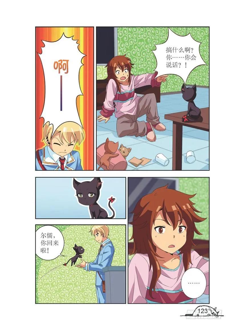 《猫的诱惑·漫画版》第105话 第4页