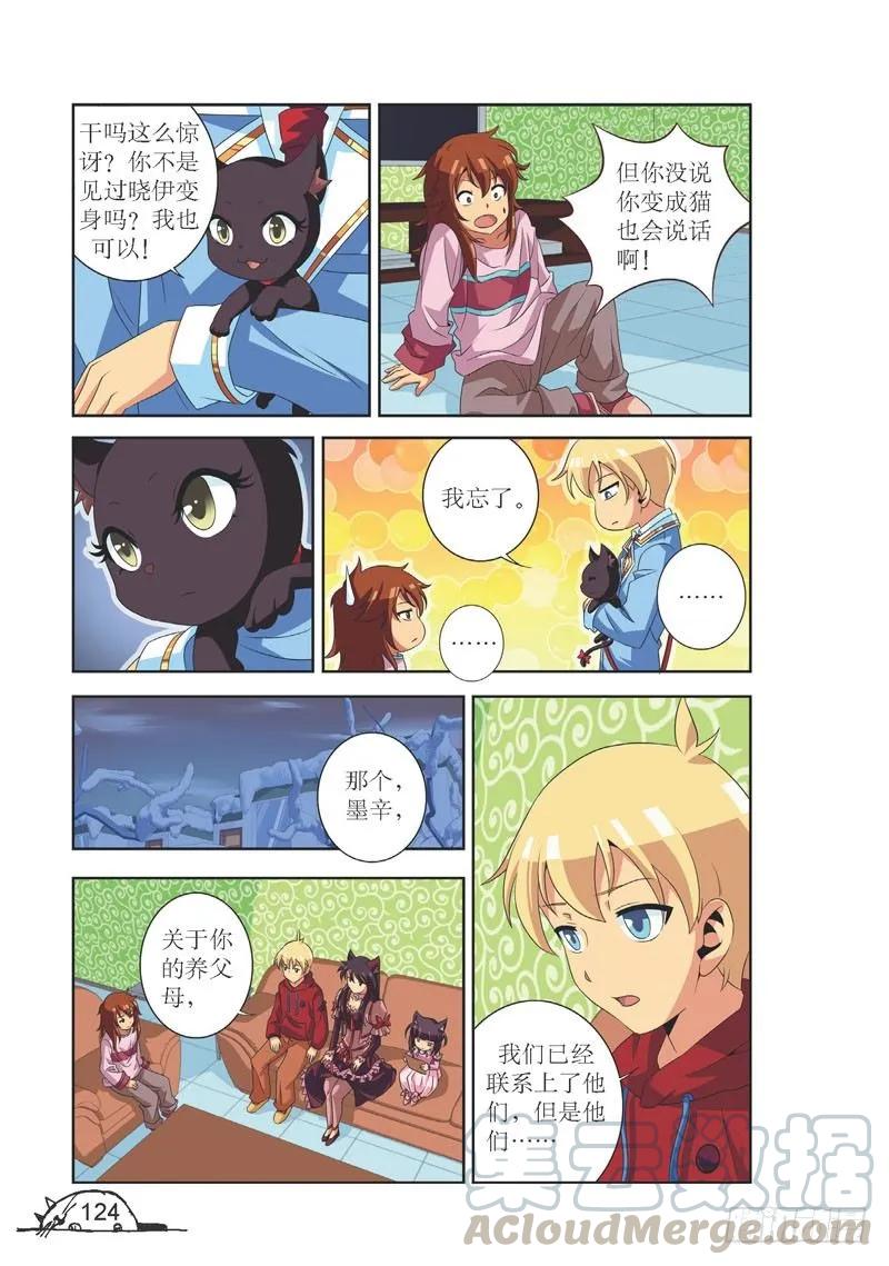 《猫的诱惑·漫画版》第105话 第5页