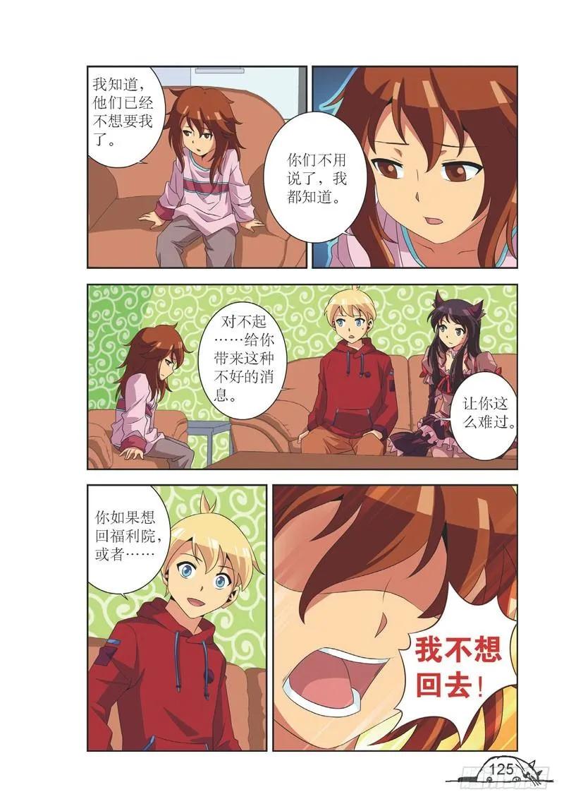 《猫的诱惑·漫画版》第105话 第6页