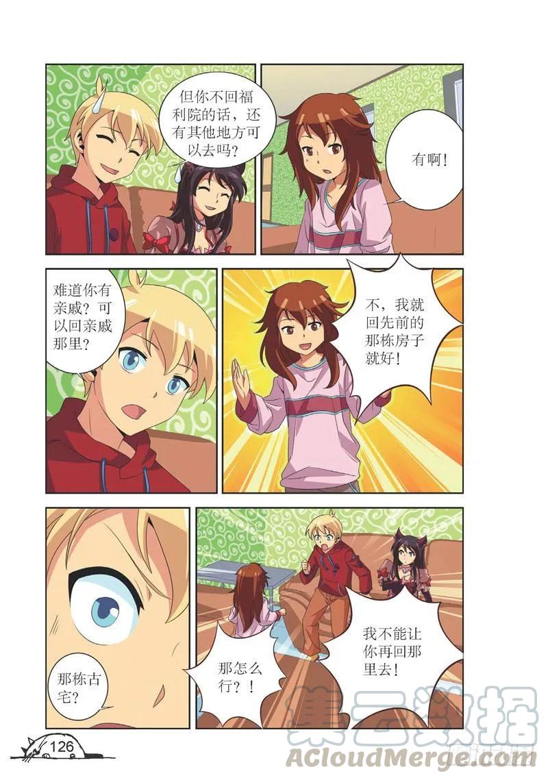 《猫的诱惑·漫画版》第105话 第7页