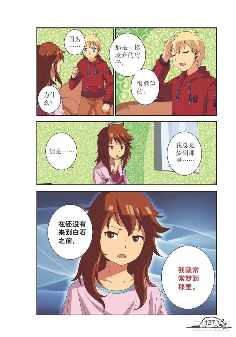 《猫的诱惑·漫画版》第105话 第8页