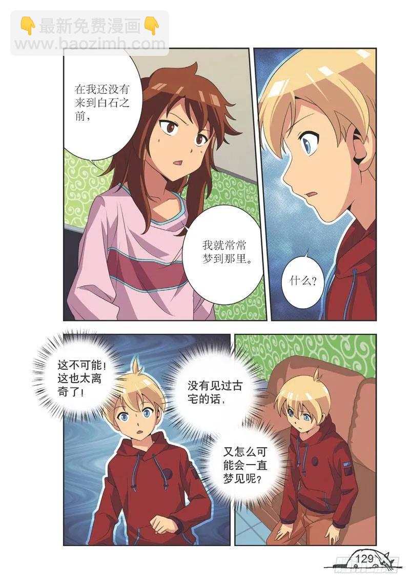 《猫的诱惑·漫画版》第106话 第2页