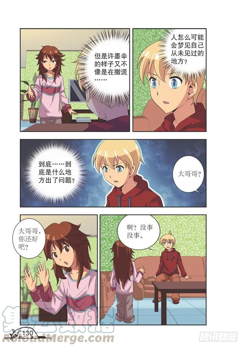 《猫的诱惑·漫画版》第106话 第3页