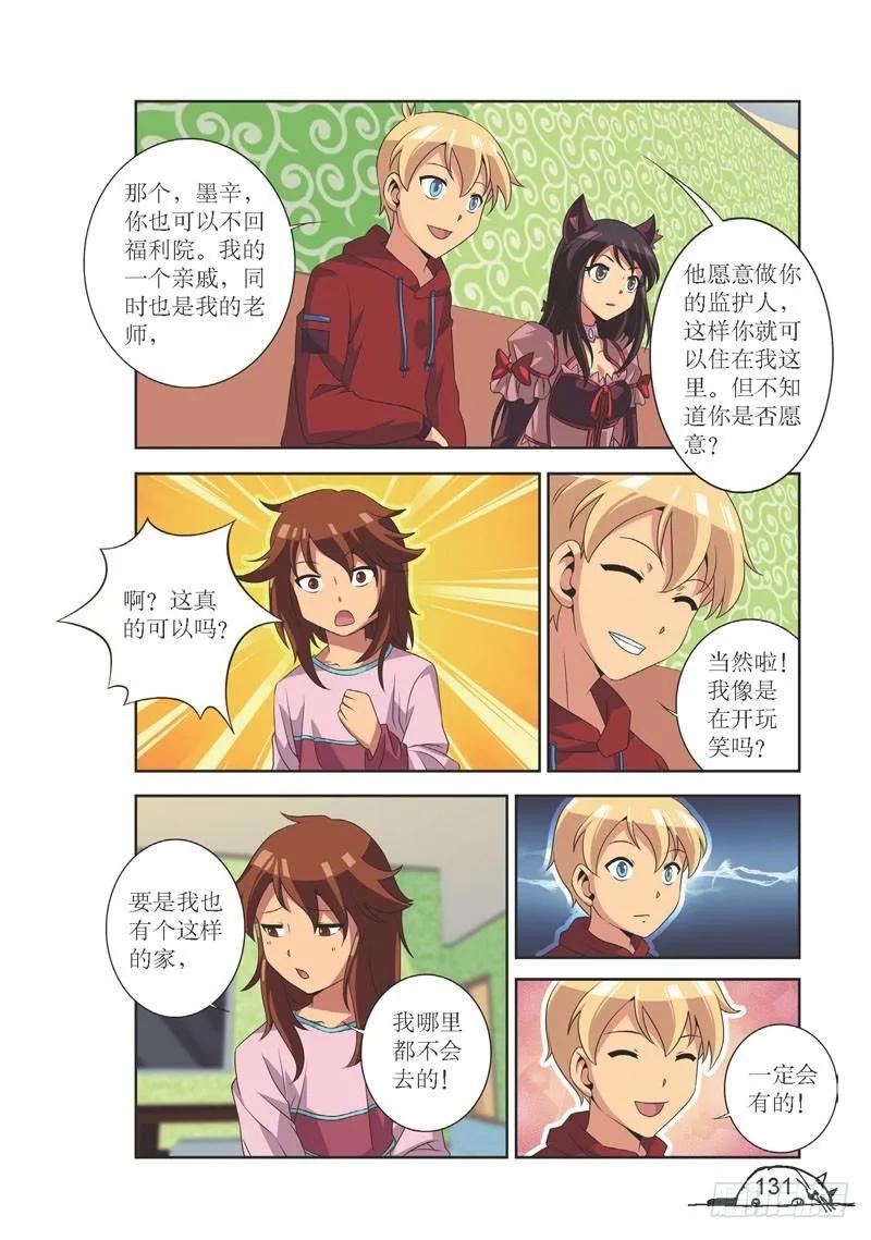 《猫的诱惑·漫画版》第106话 第4页