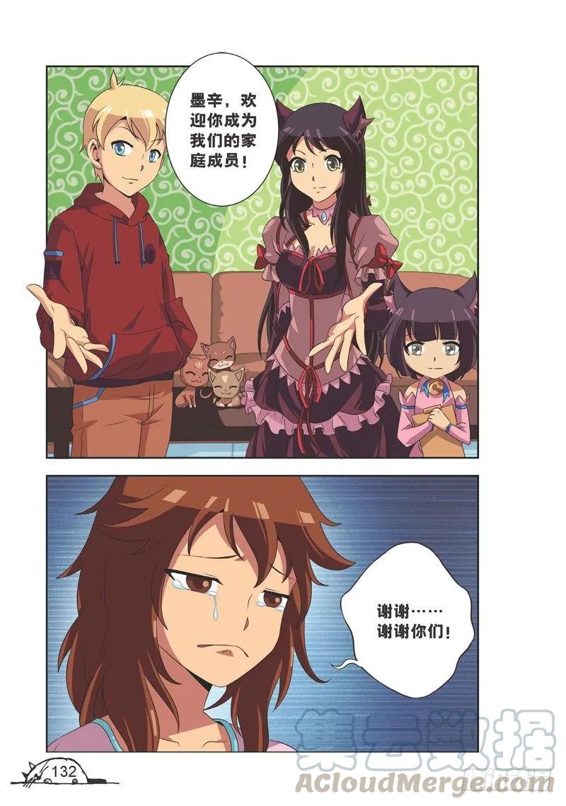 《猫的诱惑·漫画版》第106话 第5页