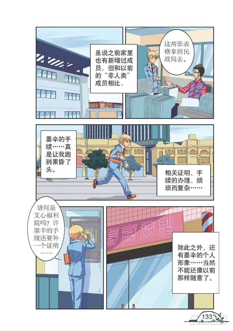 《猫的诱惑·漫画版》第106话 第6页