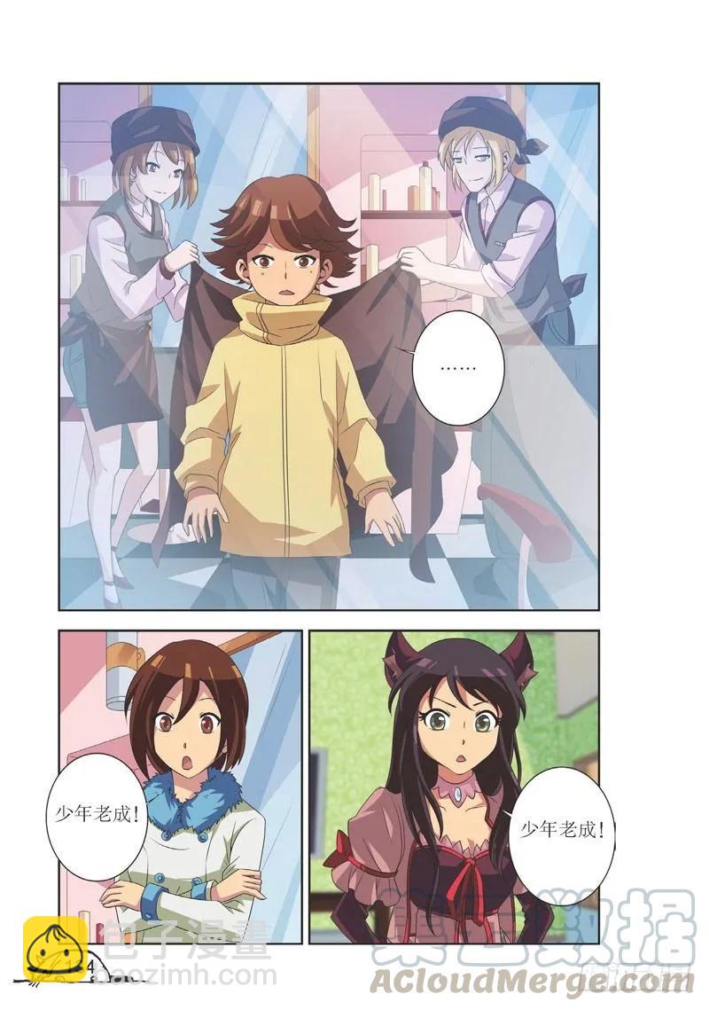 《猫的诱惑·漫画版》第106话 第7页