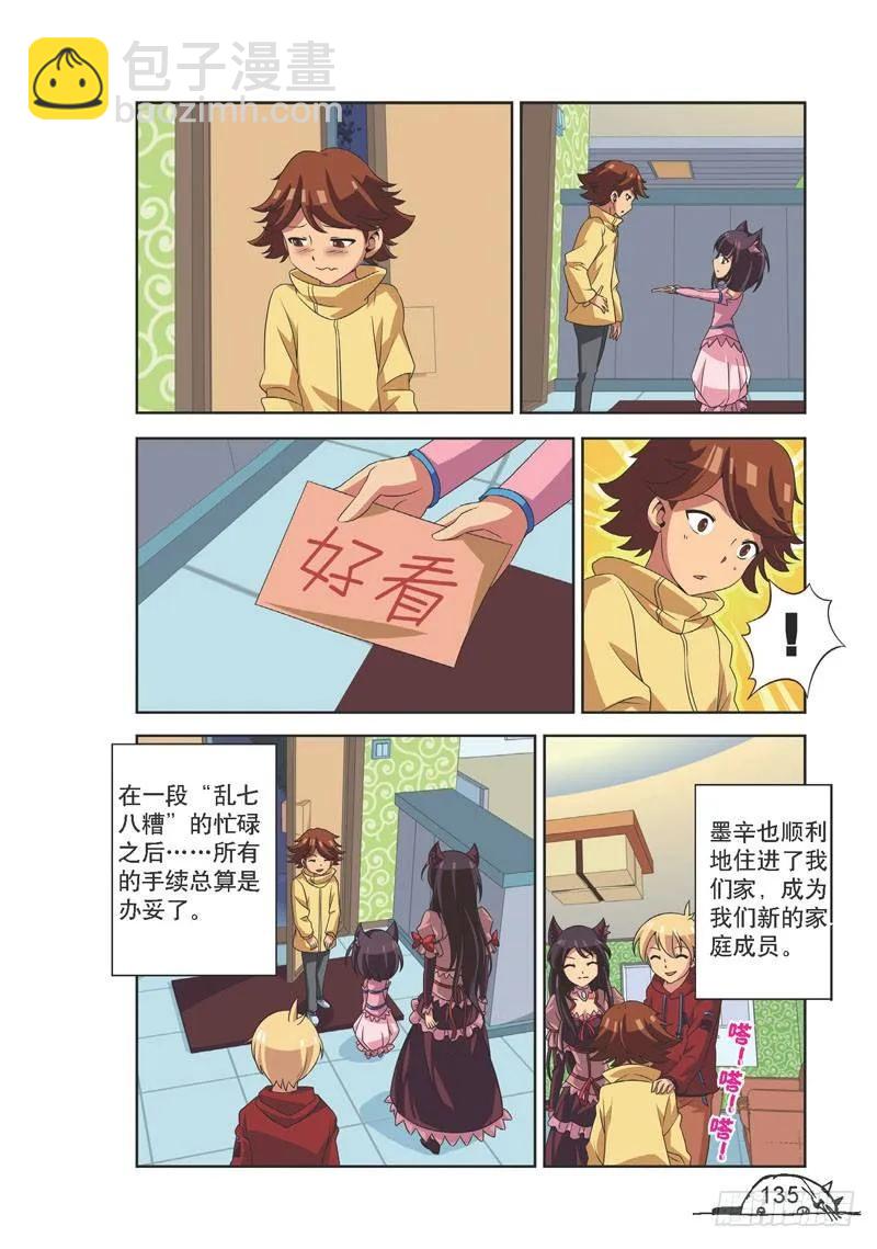 《猫的诱惑·漫画版》第106话 第8页