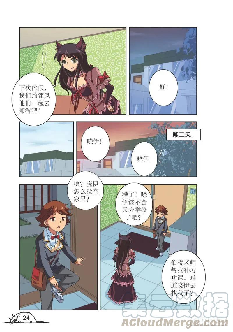 《猫的诱惑·漫画版》第111话 第1页