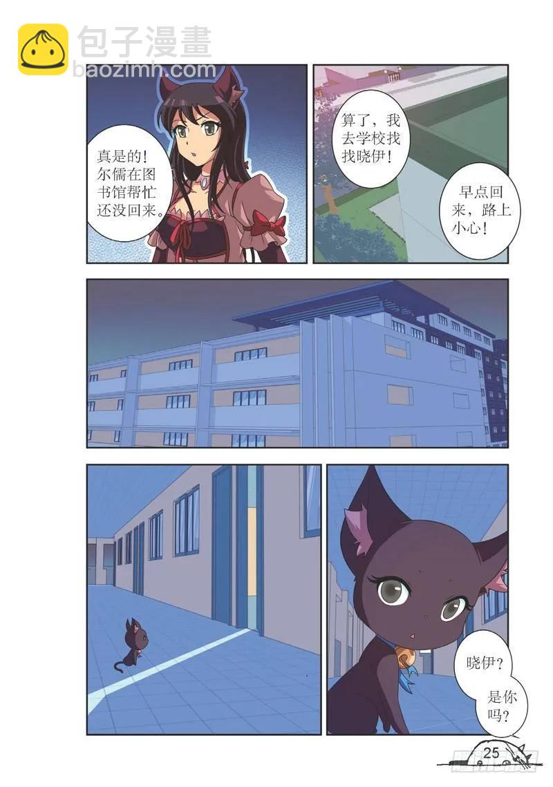 《猫的诱惑·漫画版》第111话 第2页