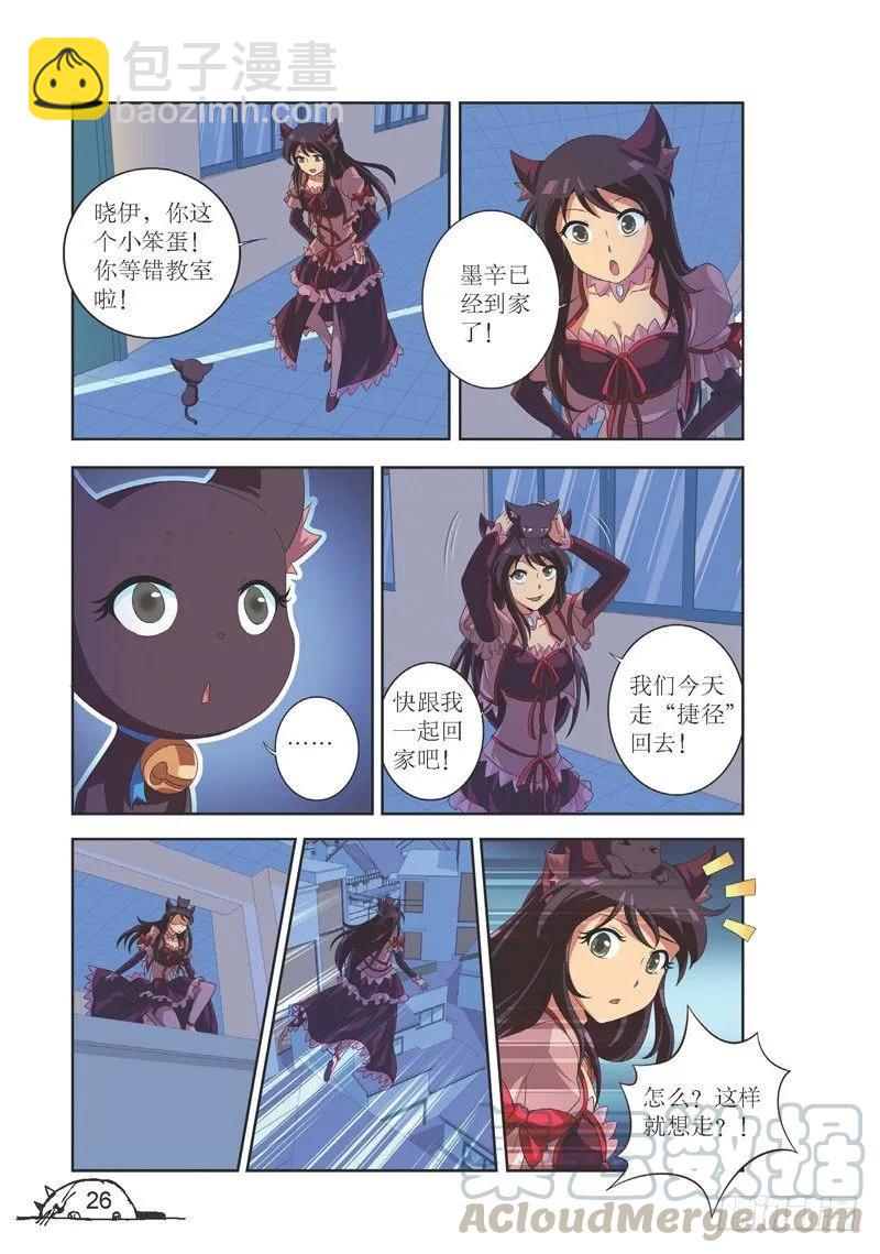 《猫的诱惑·漫画版》第111话 第3页