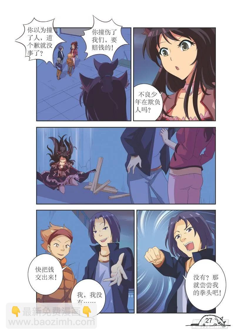 《猫的诱惑·漫画版》第111话 第4页