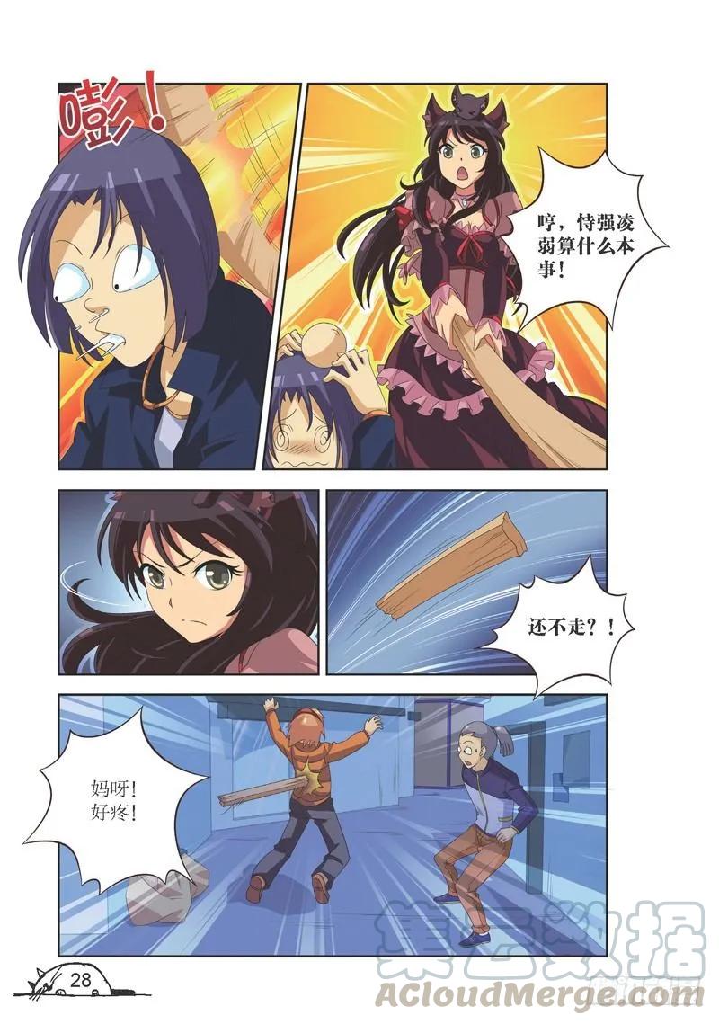 《猫的诱惑·漫画版》第111话 第5页