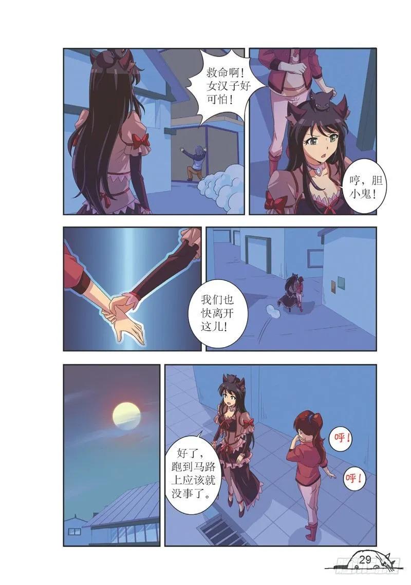 《猫的诱惑·漫画版》第111话 第6页