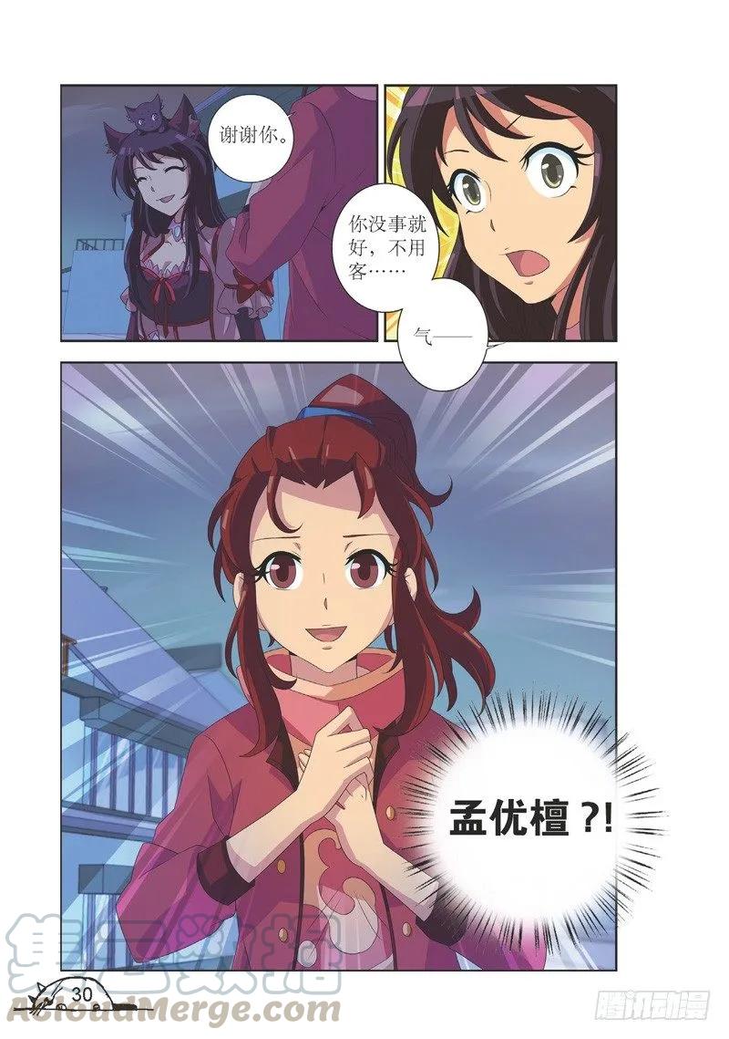 《猫的诱惑·漫画版》第111话 第7页