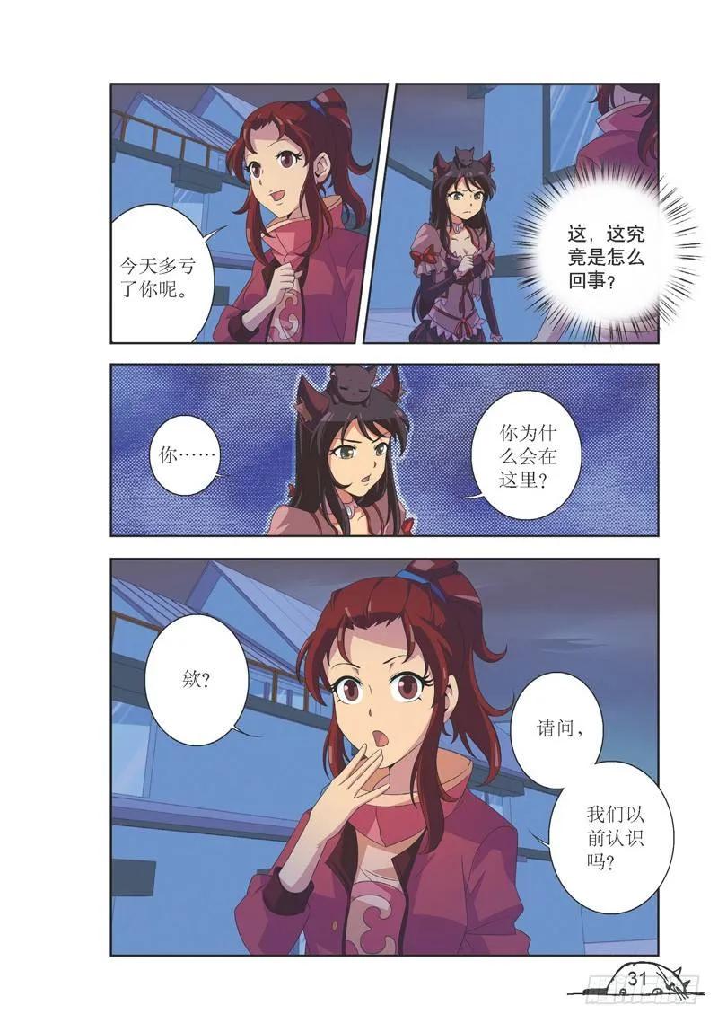 《猫的诱惑·漫画版》第111话 第8页