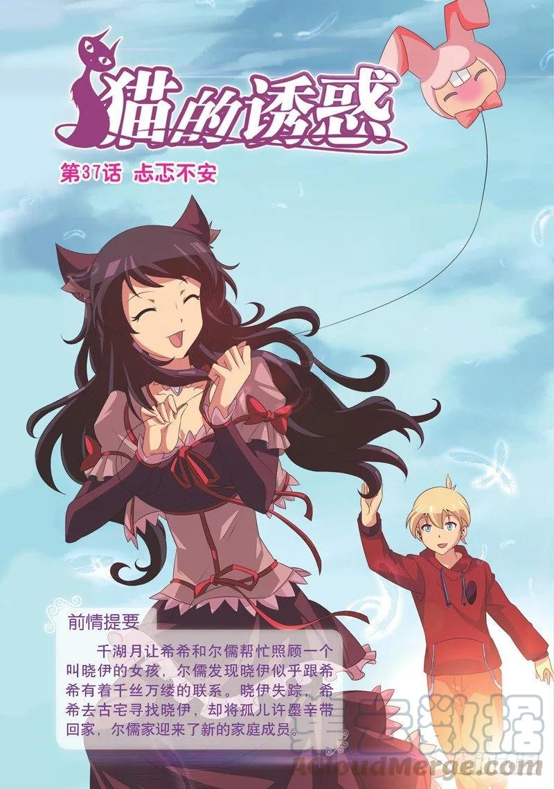 《猫的诱惑·漫画版》第109话 第1页
