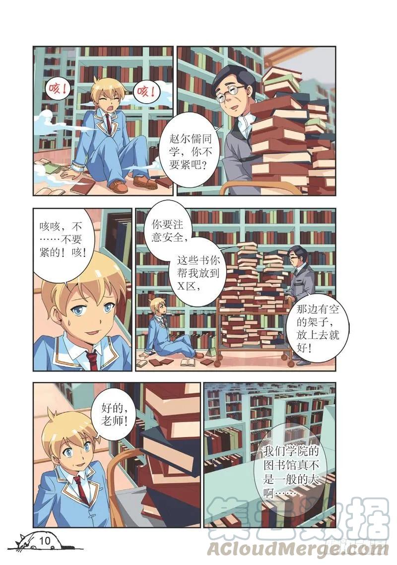 《猫的诱惑·漫画版》第109话 第3页