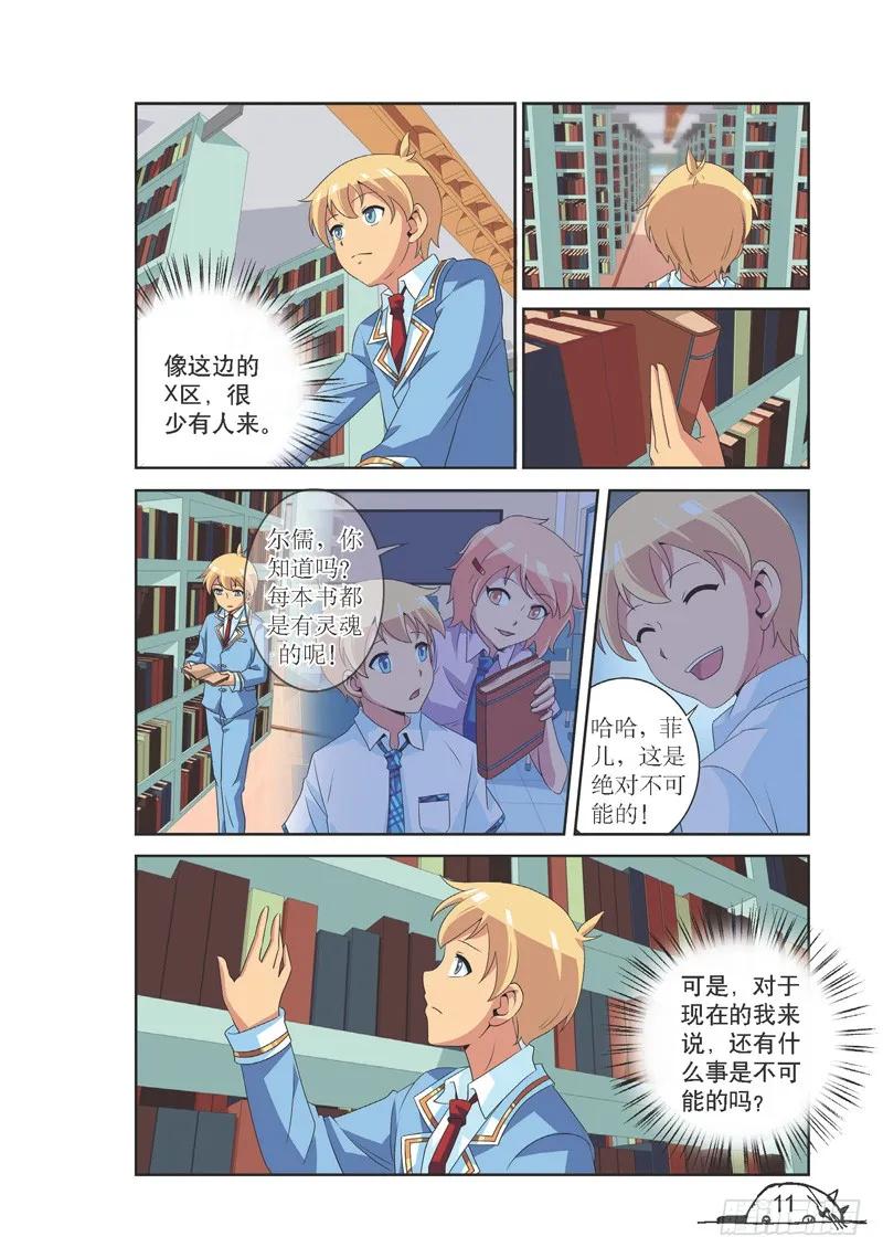 《猫的诱惑·漫画版》第109话 第4页