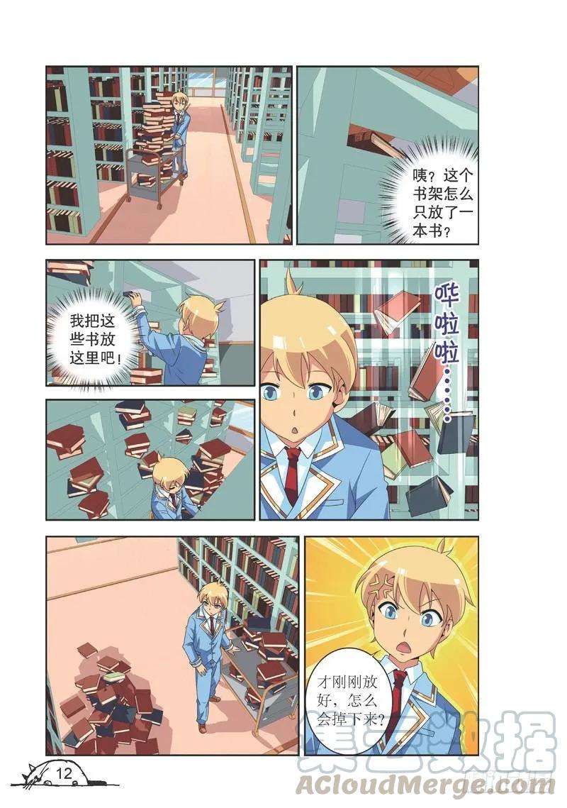 《猫的诱惑·漫画版》第109话 第5页