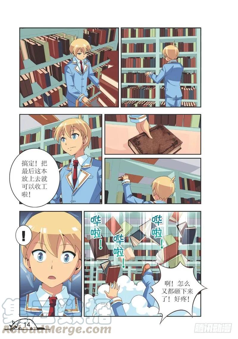 《猫的诱惑·漫画版》第109话 第7页