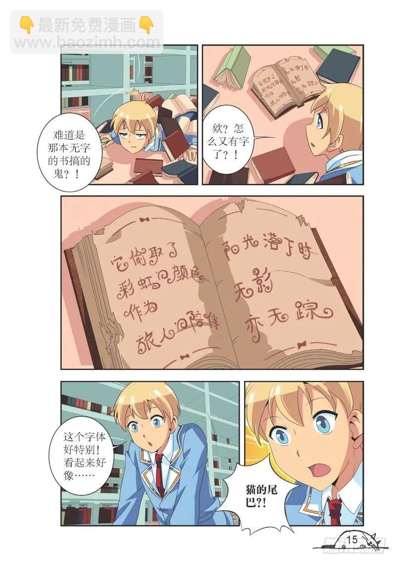 《猫的诱惑·漫画版》第109话 第8页