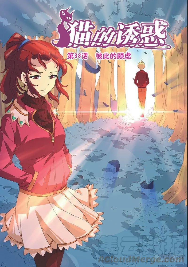 《猫的诱惑·漫画版》第112话 第1页