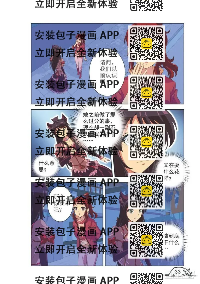 《猫的诱惑·漫画版》第112话 第2页