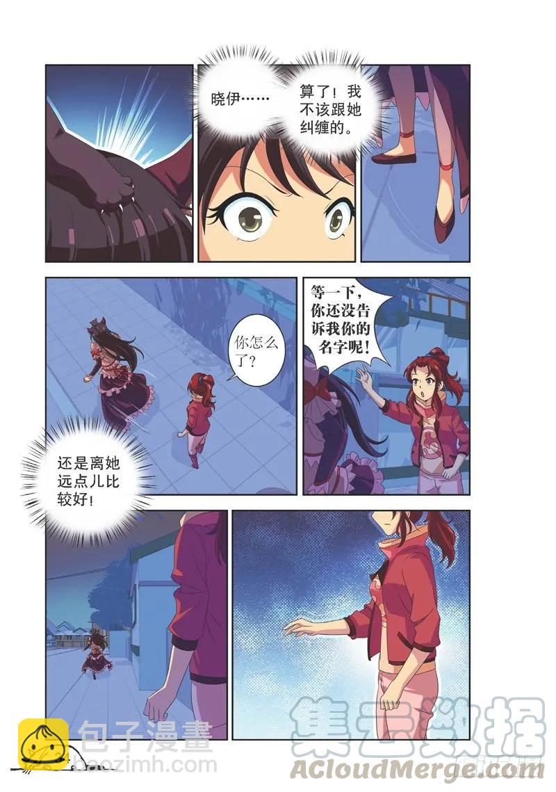 《猫的诱惑·漫画版》第112话 第3页
