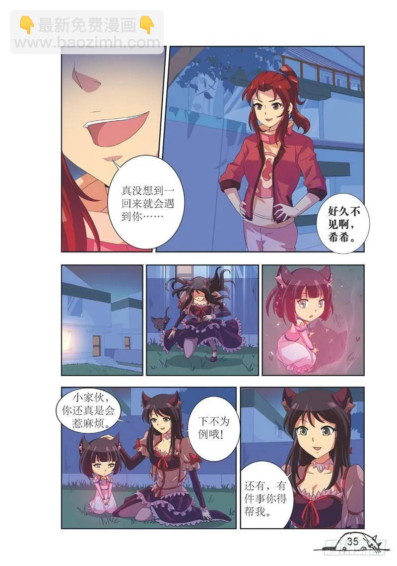 《猫的诱惑·漫画版》第112话 第4页