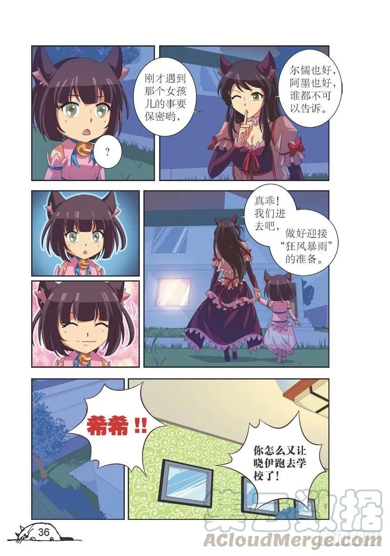 《猫的诱惑·漫画版》第112话 第5页