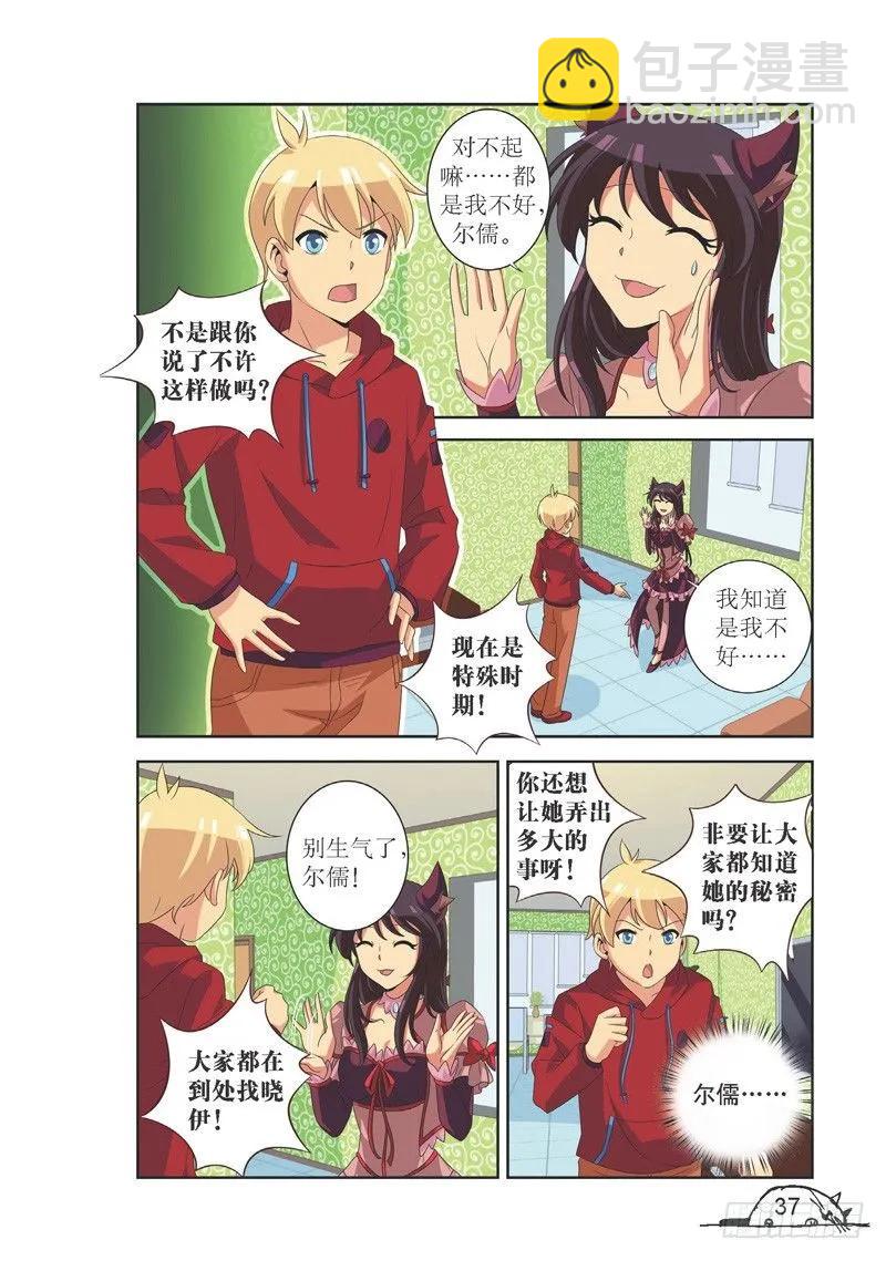 《猫的诱惑·漫画版》第112话 第6页