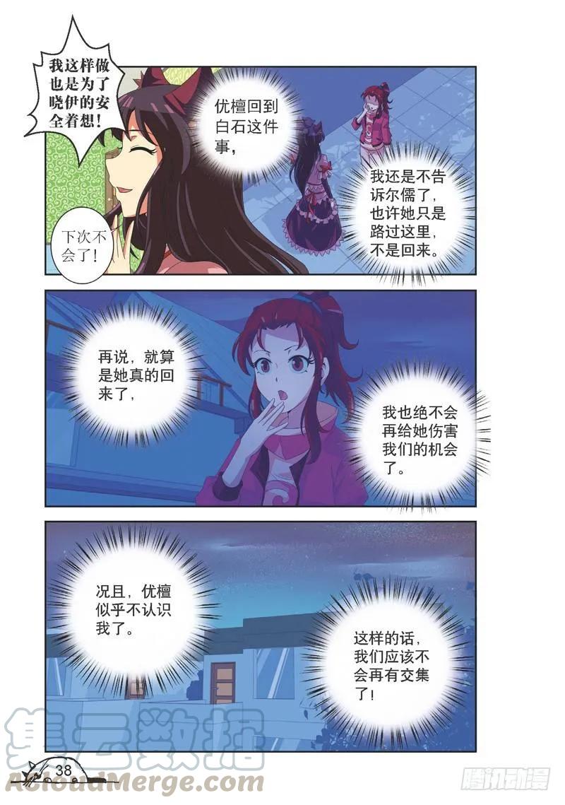 《猫的诱惑·漫画版》第112话 第7页