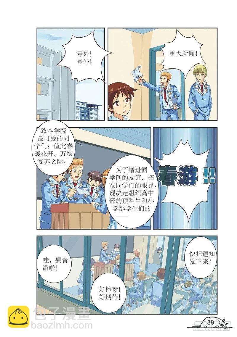 《猫的诱惑·漫画版》第112话 第8页