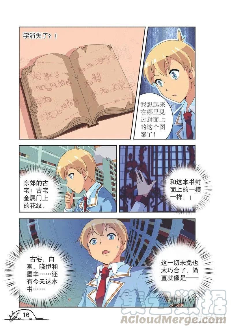 《猫的诱惑·漫画版》第110话 第1页