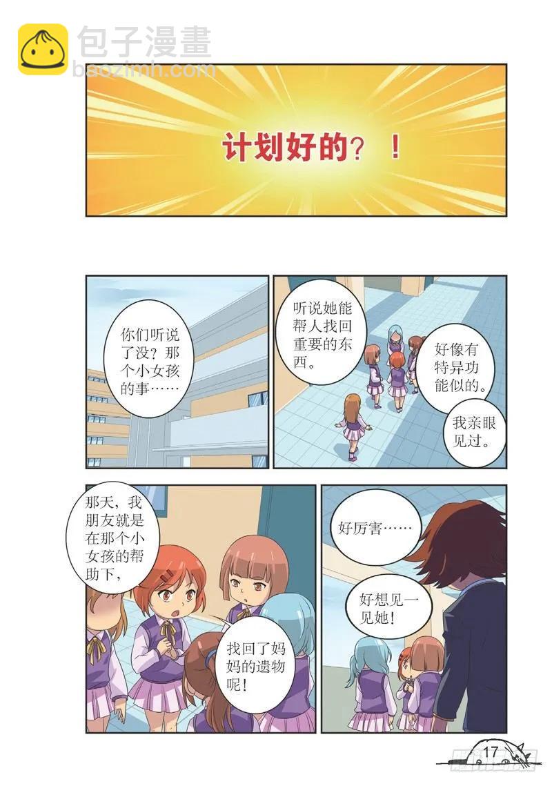 《猫的诱惑·漫画版》第110话 第2页