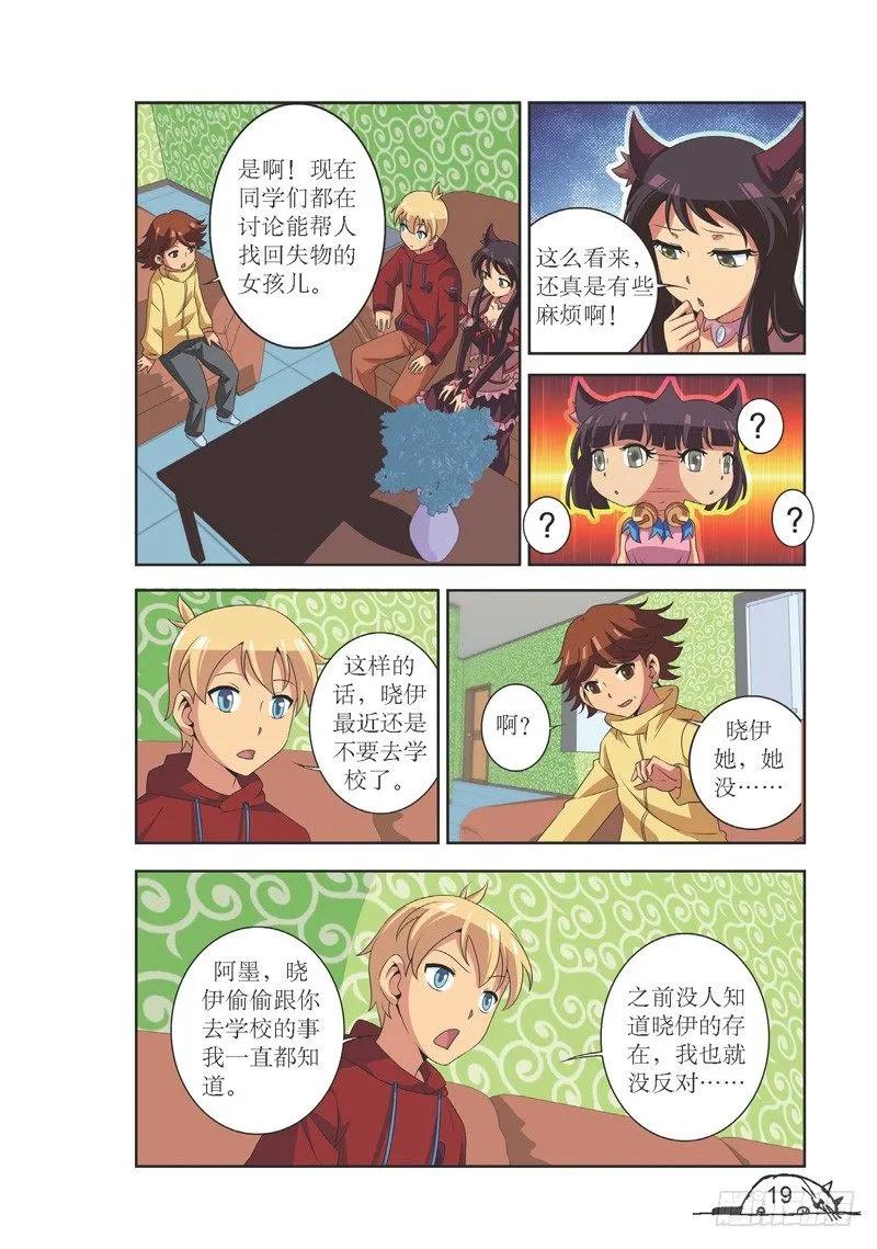 《猫的诱惑·漫画版》第110话 第4页