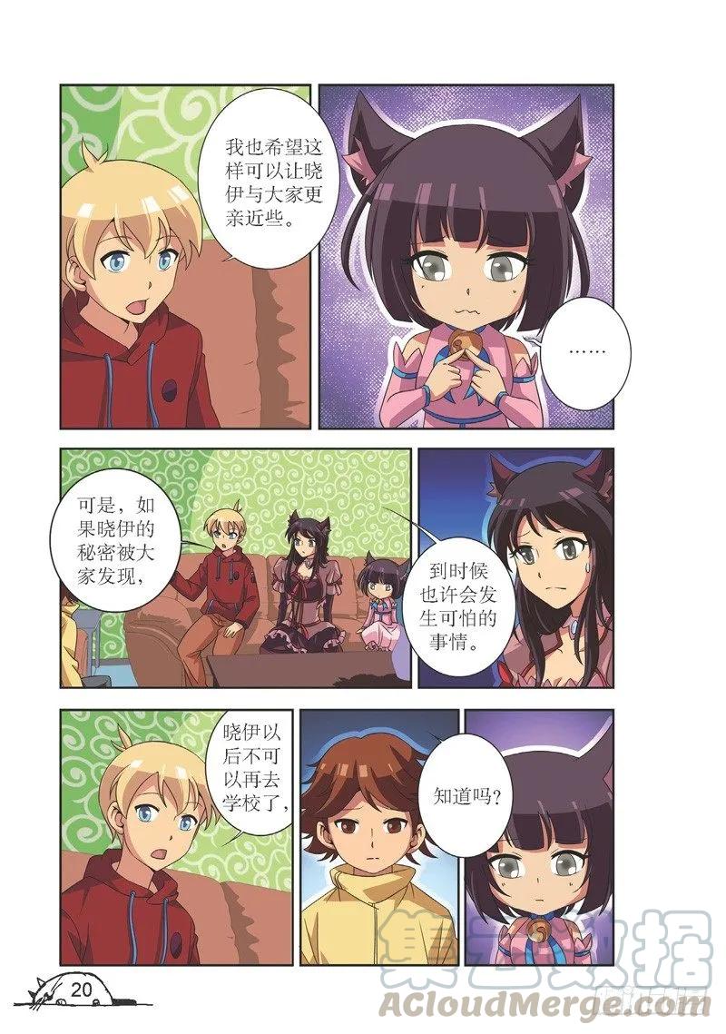《猫的诱惑·漫画版》第110话 第5页